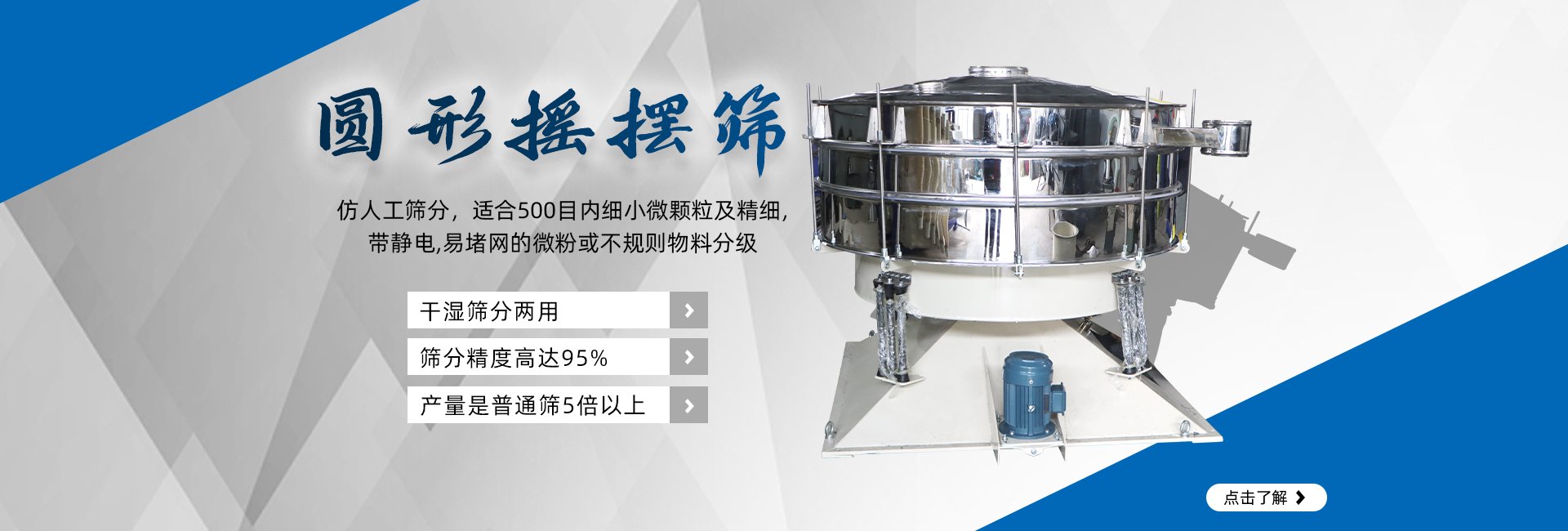 圆形摇摆筛